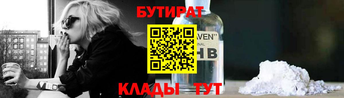 Кудымкар  БУТИРАТ бутандиол  Бутират  Вход с VPN 